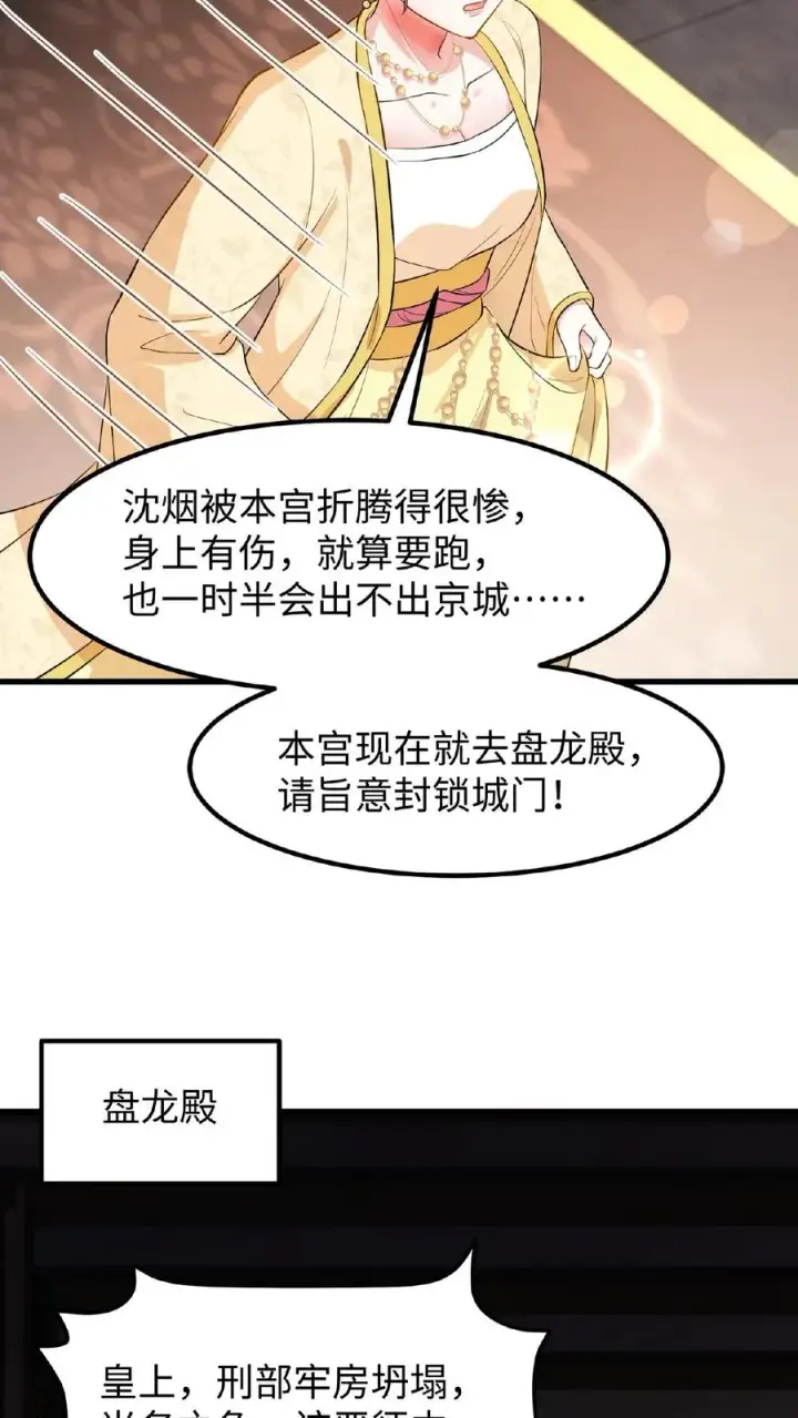 《我穿回暴君小时候打翻他奶瓶》第120话 不如我们一笔勾销？图4
