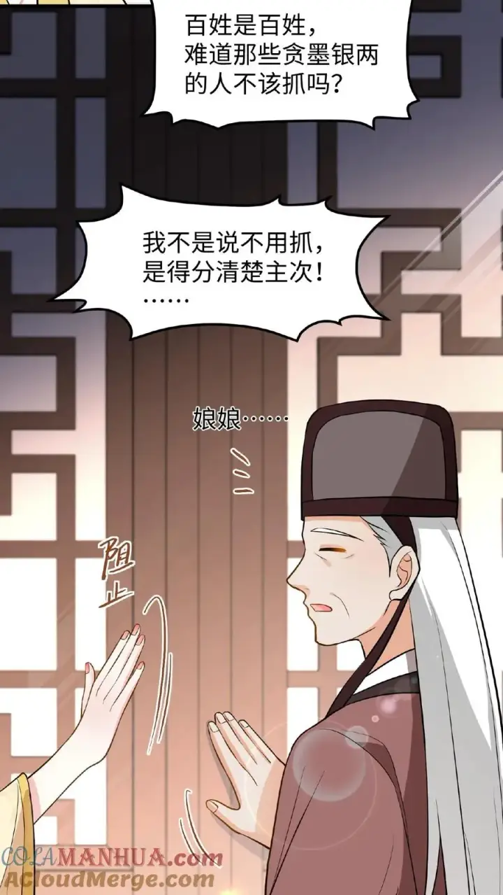 《我穿回暴君小时候打翻他奶瓶》第120话 不如我们一笔勾销？图7