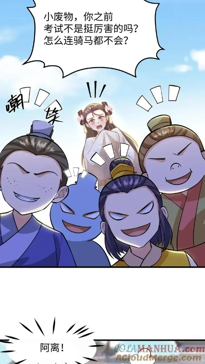 《我穿回暴君小时候打翻他奶瓶》第121话 爱妃在盘龙殿睡得很香图11