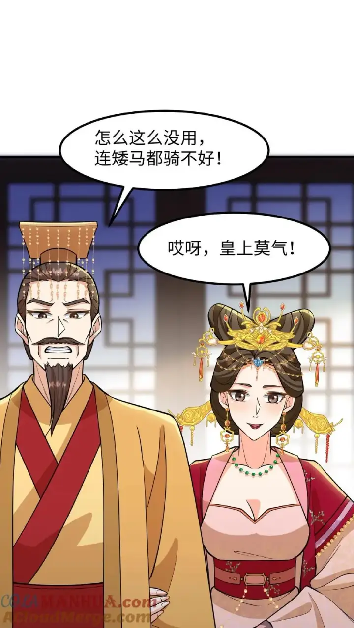 《我穿回暴君小时候打翻他奶瓶》第121话 爱妃在盘龙殿睡得很香图15