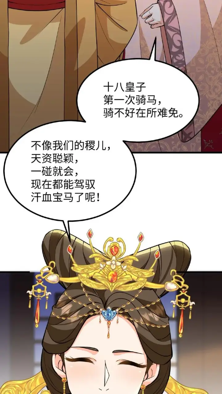 《我穿回暴君小时候打翻他奶瓶》第121话 爱妃在盘龙殿睡得很香图16