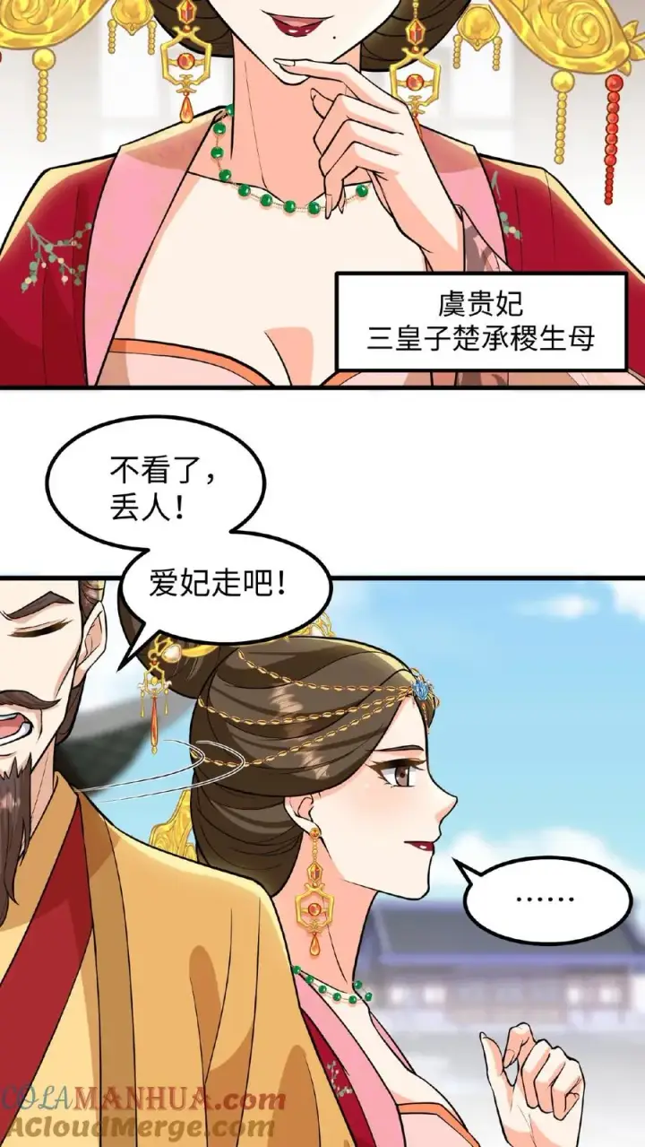 《我穿回暴君小时候打翻他奶瓶》第121话 爱妃在盘龙殿睡得很香图17
