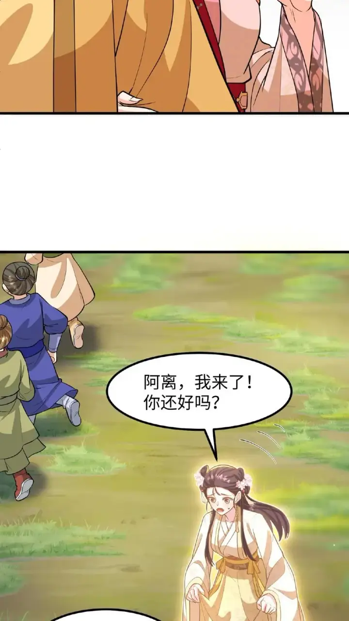 《我穿回暴君小时候打翻他奶瓶》第121话 爱妃在盘龙殿睡得很香图18