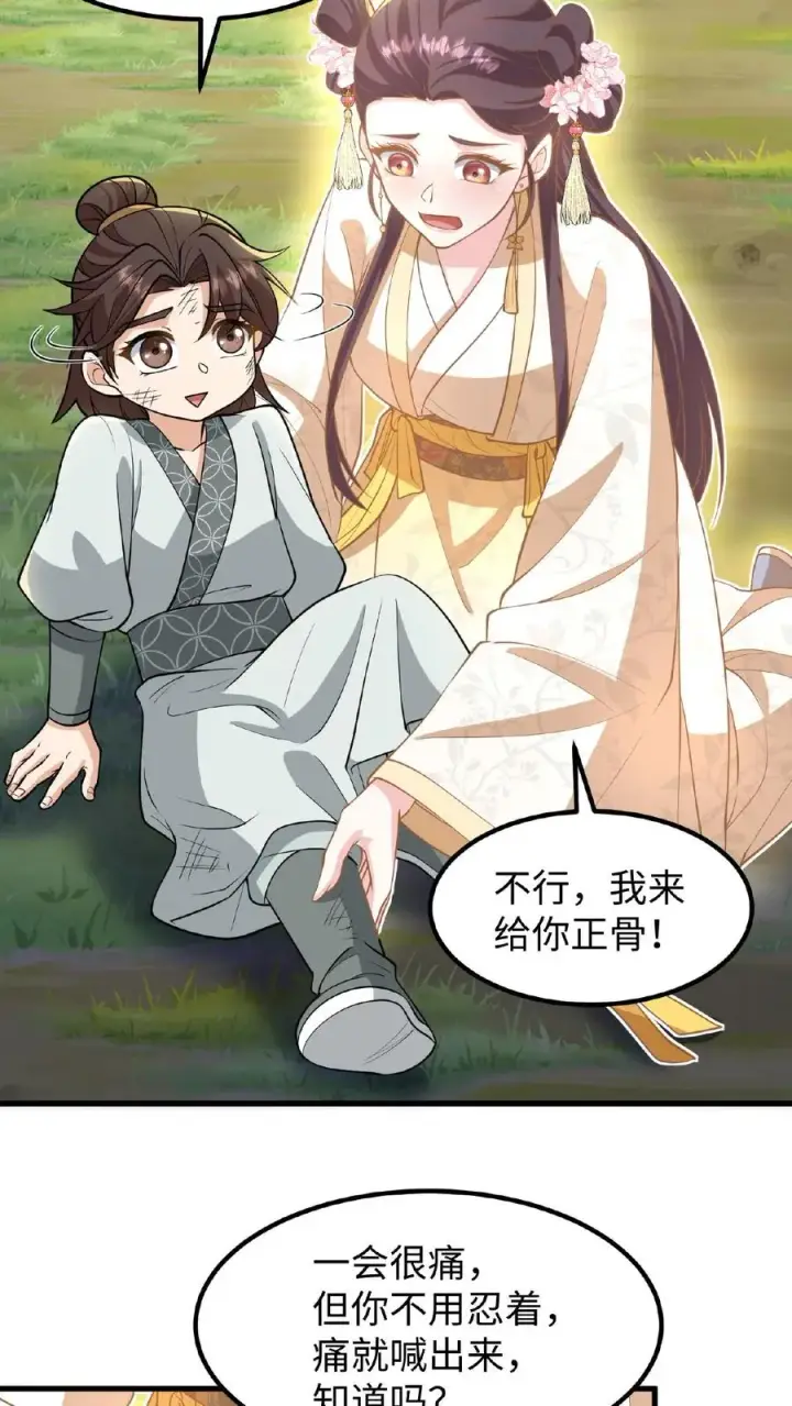 《我穿回暴君小时候打翻他奶瓶》第121话 爱妃在盘龙殿睡得很香图20
