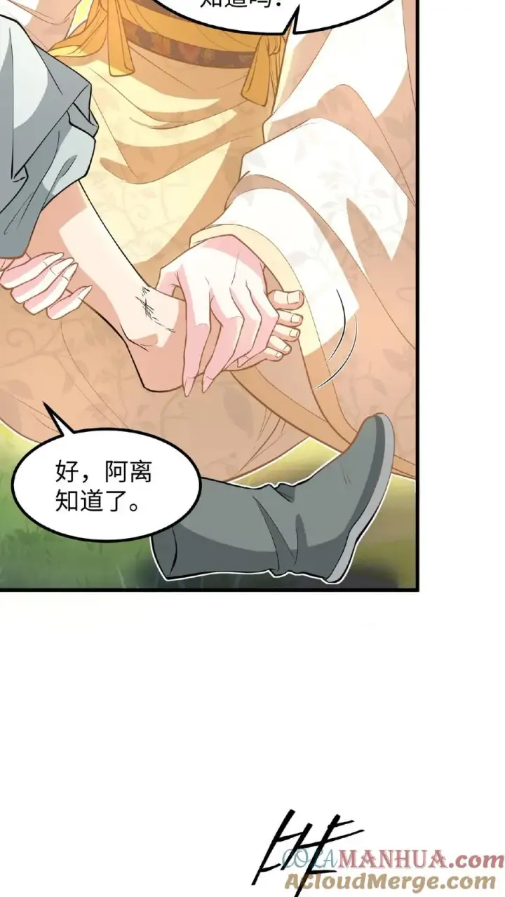 《我穿回暴君小时候打翻他奶瓶》第121话 爱妃在盘龙殿睡得很香图21
