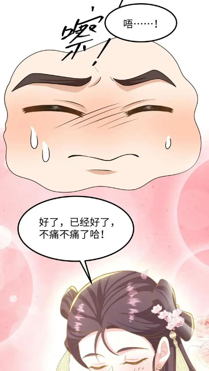 《我穿回暴君小时候打翻他奶瓶》第121话 爱妃在盘龙殿睡得很香图22