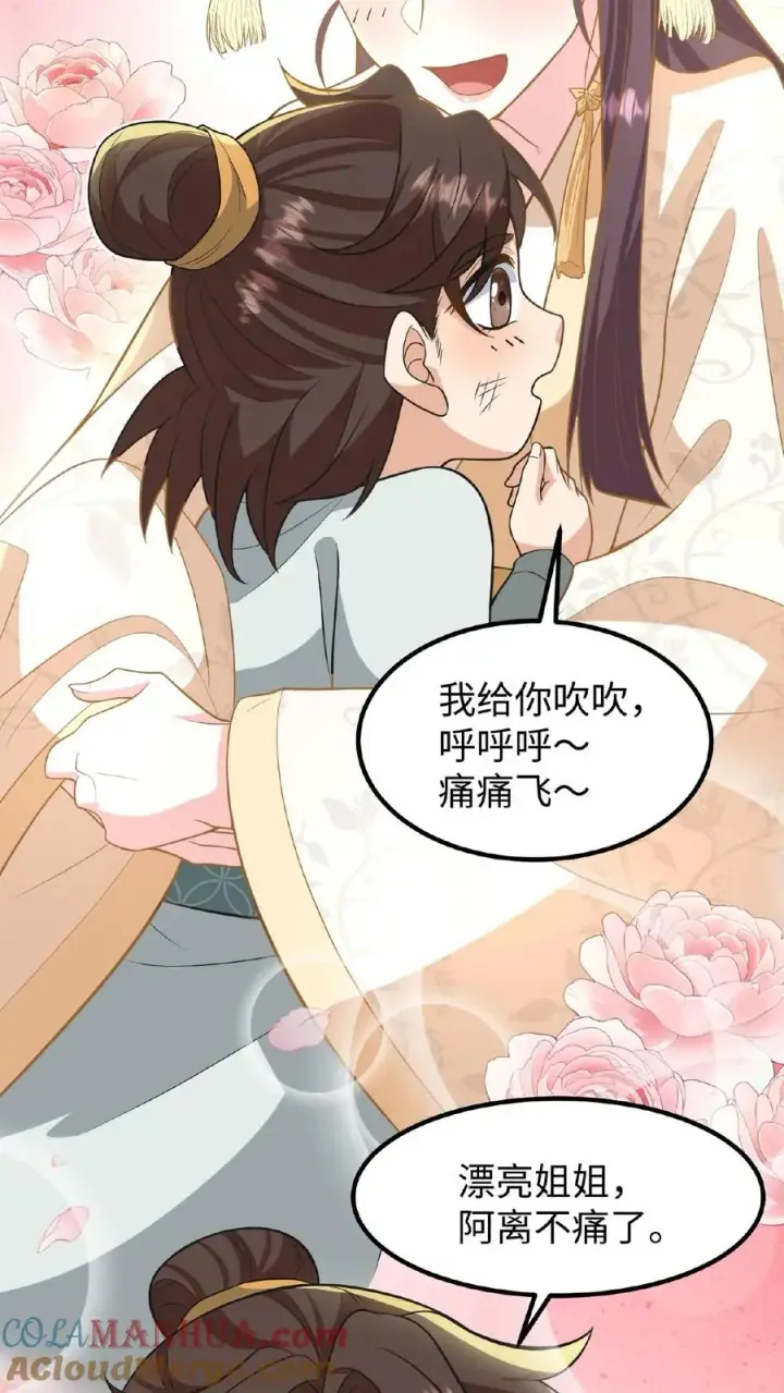 《我穿回暴君小时候打翻他奶瓶》第121话 爱妃在盘龙殿睡得很香图23
