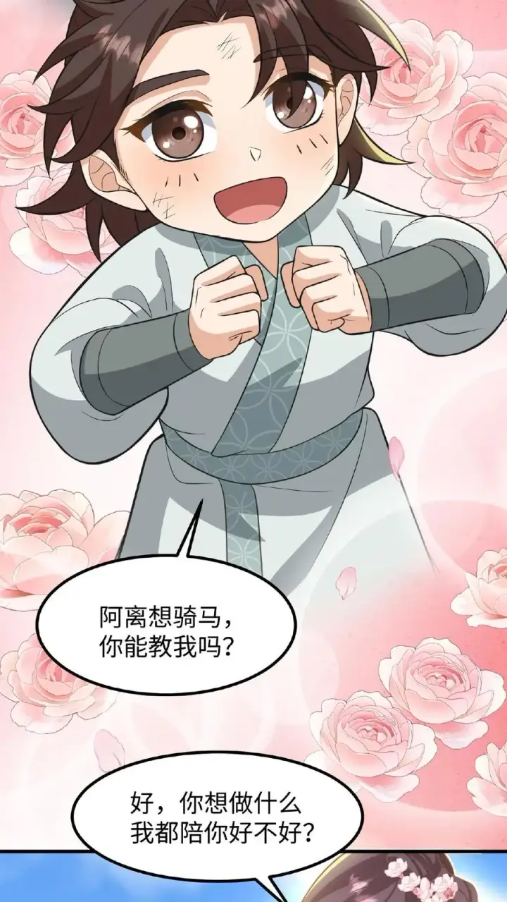 《我穿回暴君小时候打翻他奶瓶》第121话 爱妃在盘龙殿睡得很香图24