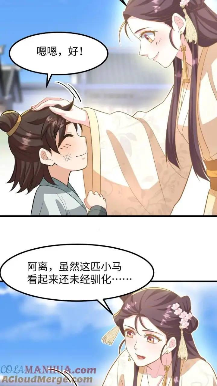 《我穿回暴君小时候打翻他奶瓶》第121话 爱妃在盘龙殿睡得很香图25