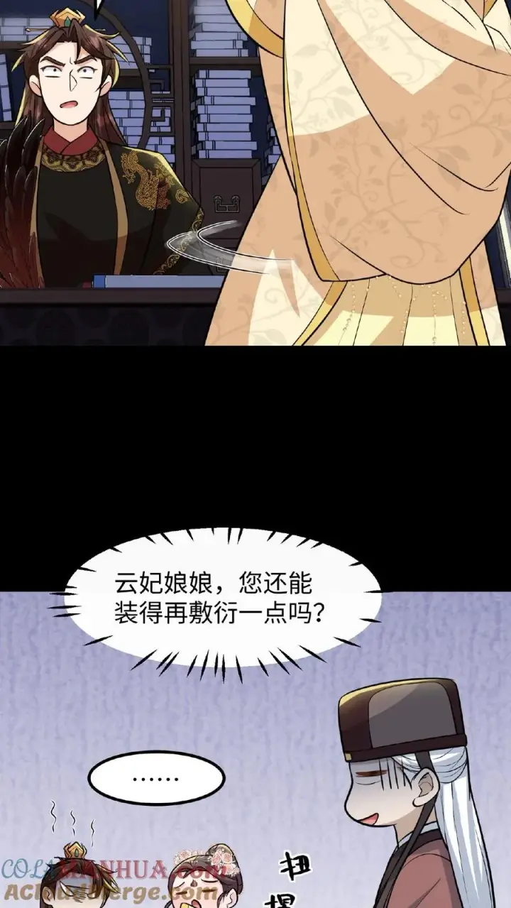 《我穿回暴君小时候打翻他奶瓶》第121话 爱妃在盘龙殿睡得很香图3