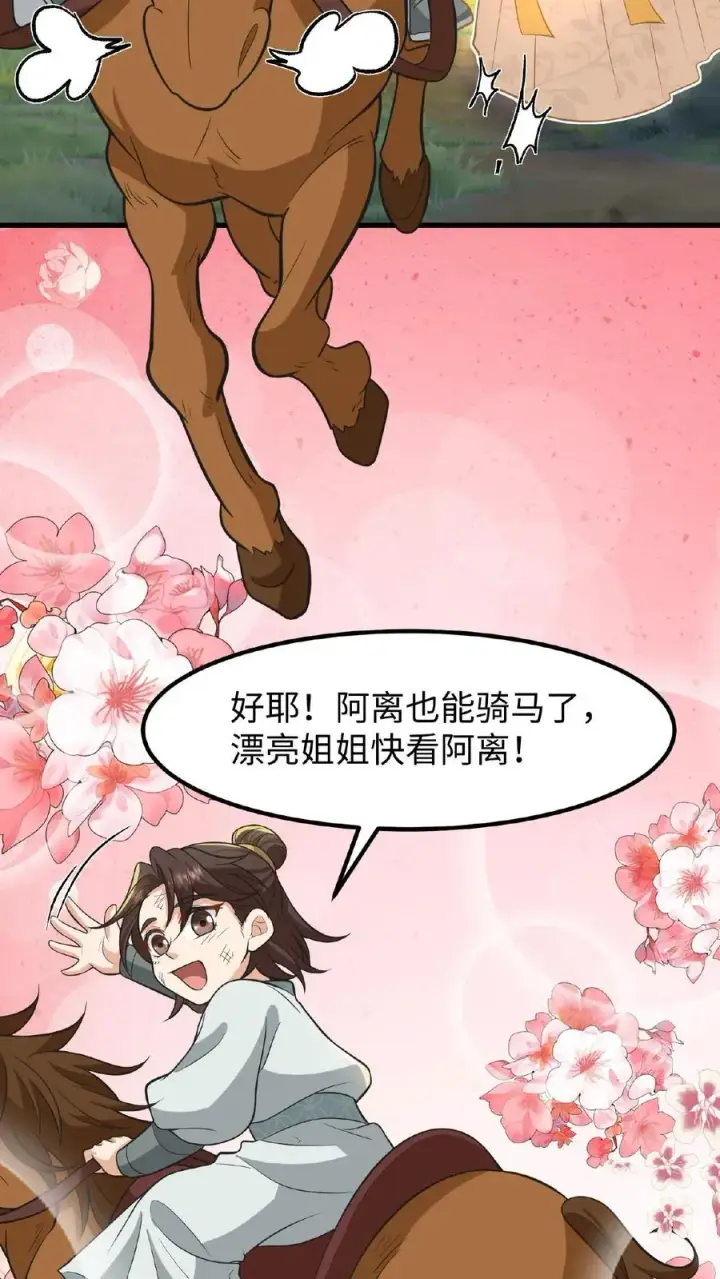 《我穿回暴君小时候打翻他奶瓶》第121话 爱妃在盘龙殿睡得很香图30