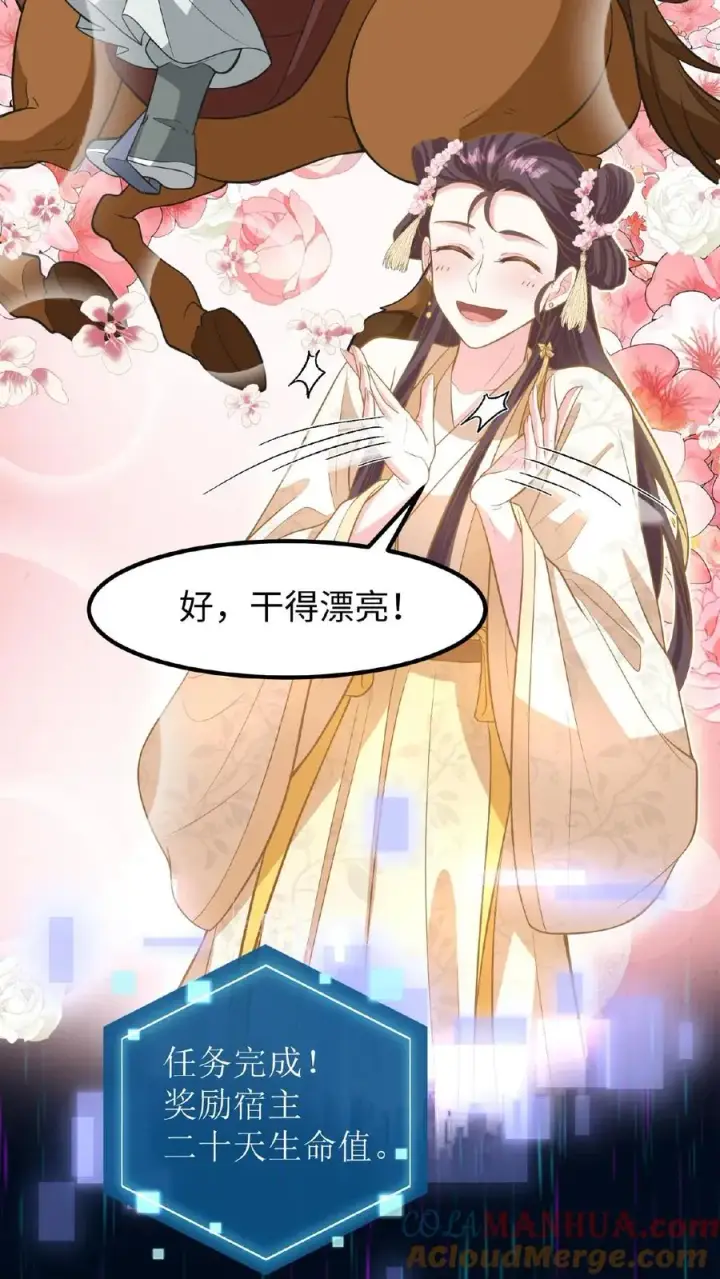 《我穿回暴君小时候打翻他奶瓶》第121话 爱妃在盘龙殿睡得很香图31