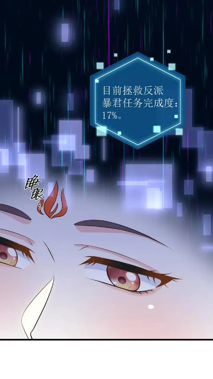 《我穿回暴君小时候打翻他奶瓶》第121话 爱妃在盘龙殿睡得很香图32