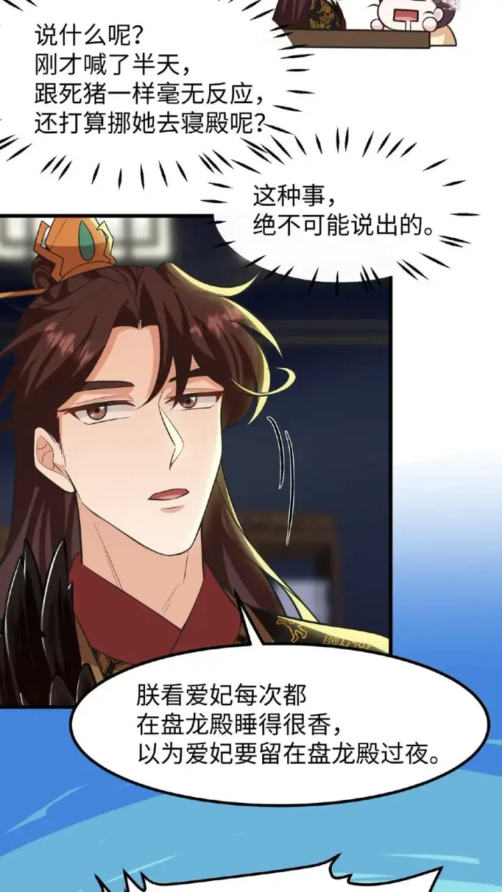 《我穿回暴君小时候打翻他奶瓶》第121话 爱妃在盘龙殿睡得很香图36