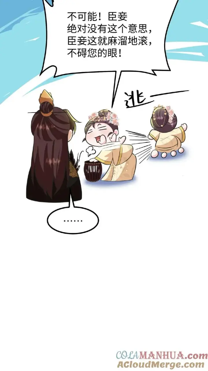 《我穿回暴君小时候打翻他奶瓶》第121话 爱妃在盘龙殿睡得很香图37