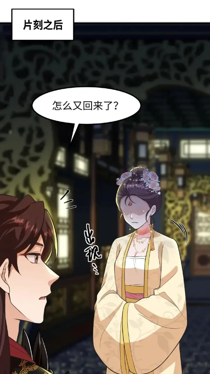 《我穿回暴君小时候打翻他奶瓶》第121话 爱妃在盘龙殿睡得很香图38