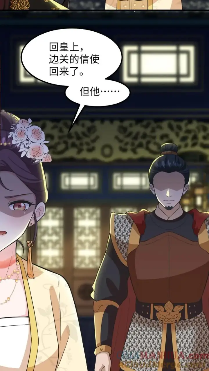 《我穿回暴君小时候打翻他奶瓶》第121话 爱妃在盘龙殿睡得很香图39