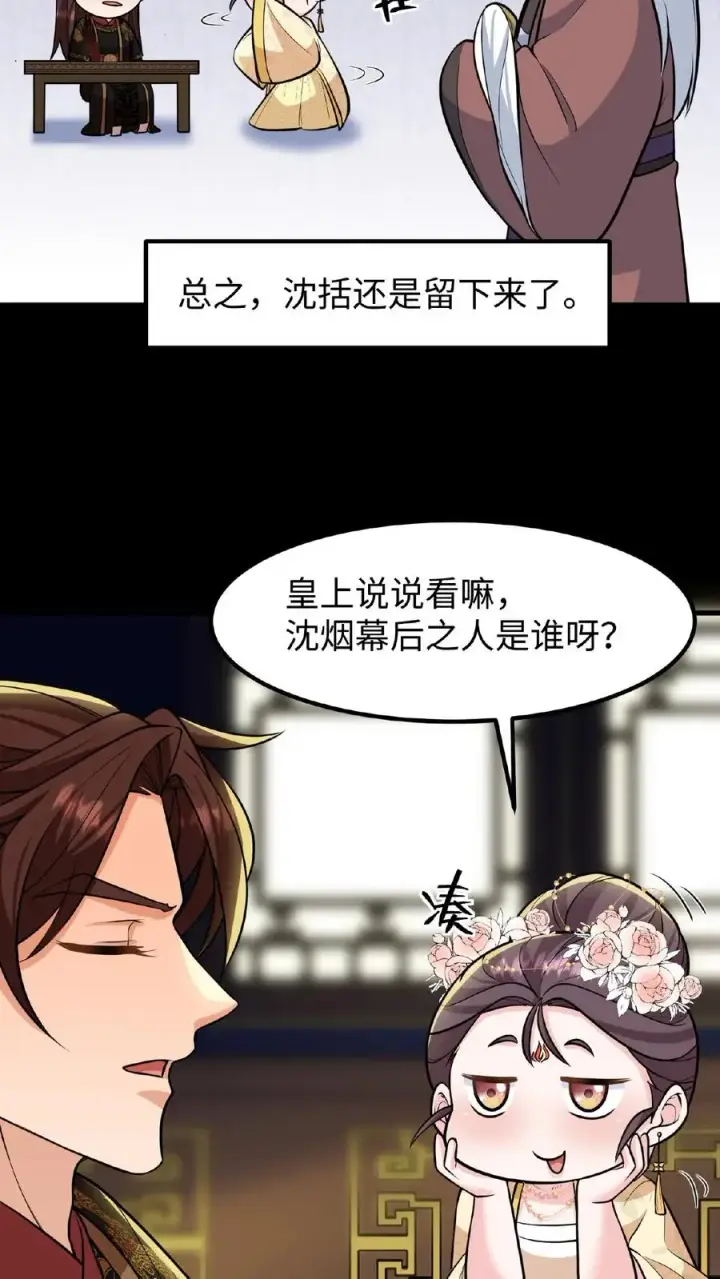 《我穿回暴君小时候打翻他奶瓶》第121话 爱妃在盘龙殿睡得很香图4