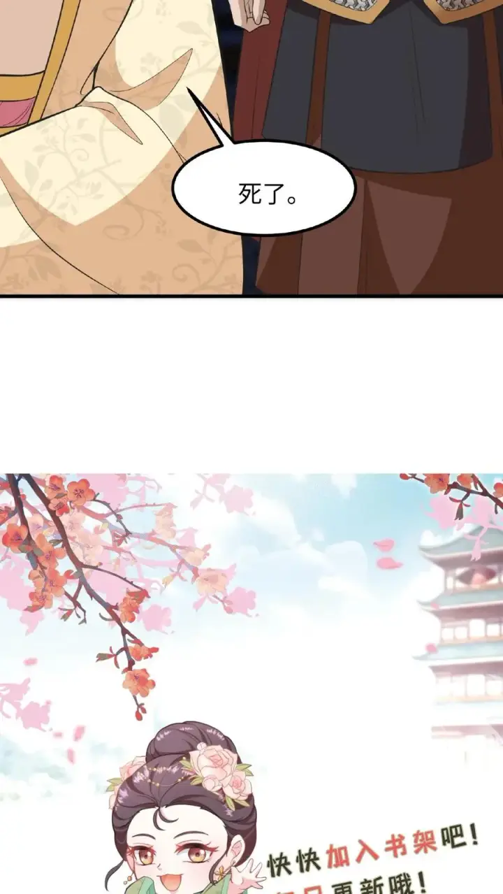 《我穿回暴君小时候打翻他奶瓶》第121话 爱妃在盘龙殿睡得很香图40