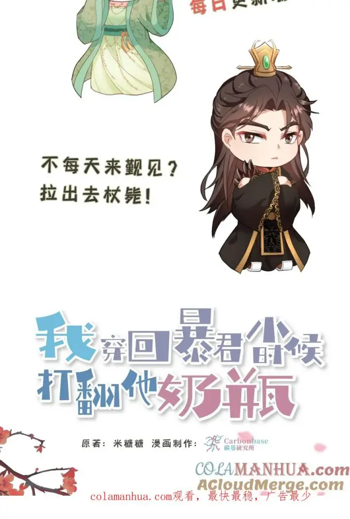 《我穿回暴君小时候打翻他奶瓶》第121话 爱妃在盘龙殿睡得很香图41