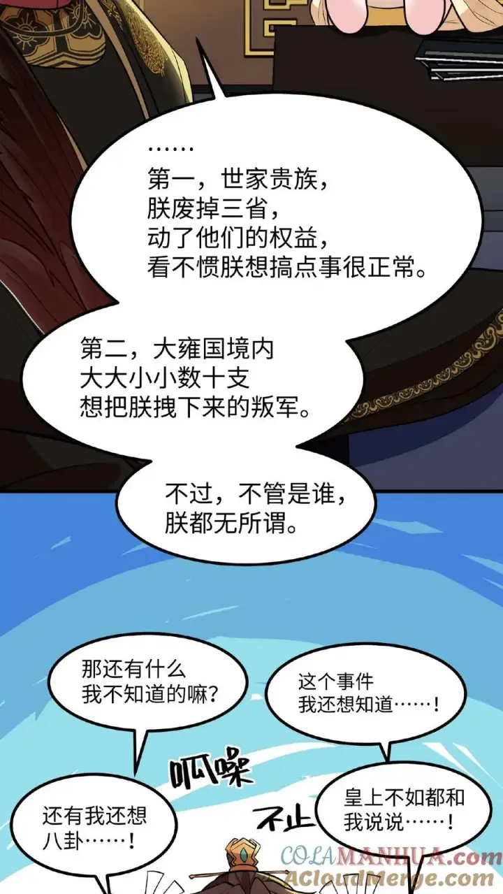 《我穿回暴君小时候打翻他奶瓶》第121话 爱妃在盘龙殿睡得很香图5