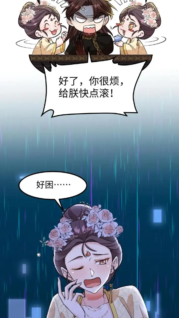 《我穿回暴君小时候打翻他奶瓶》第121话 爱妃在盘龙殿睡得很香图6
