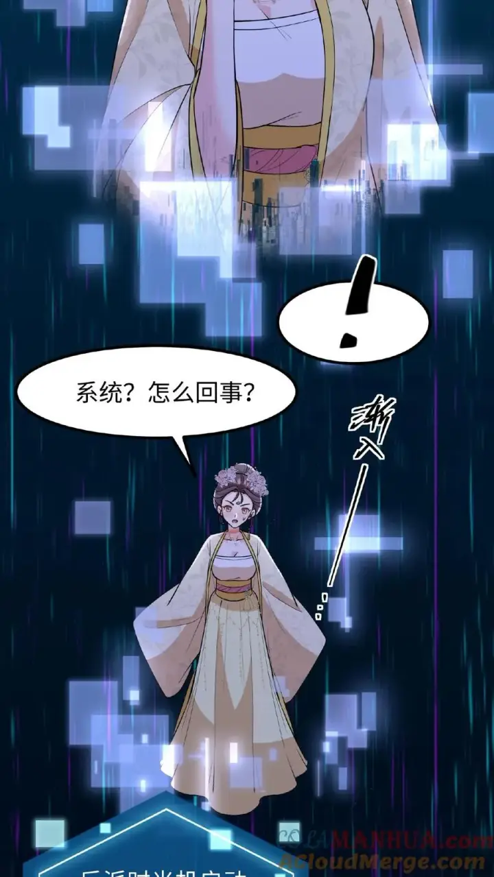 《我穿回暴君小时候打翻他奶瓶》第121话 爱妃在盘龙殿睡得很香图7