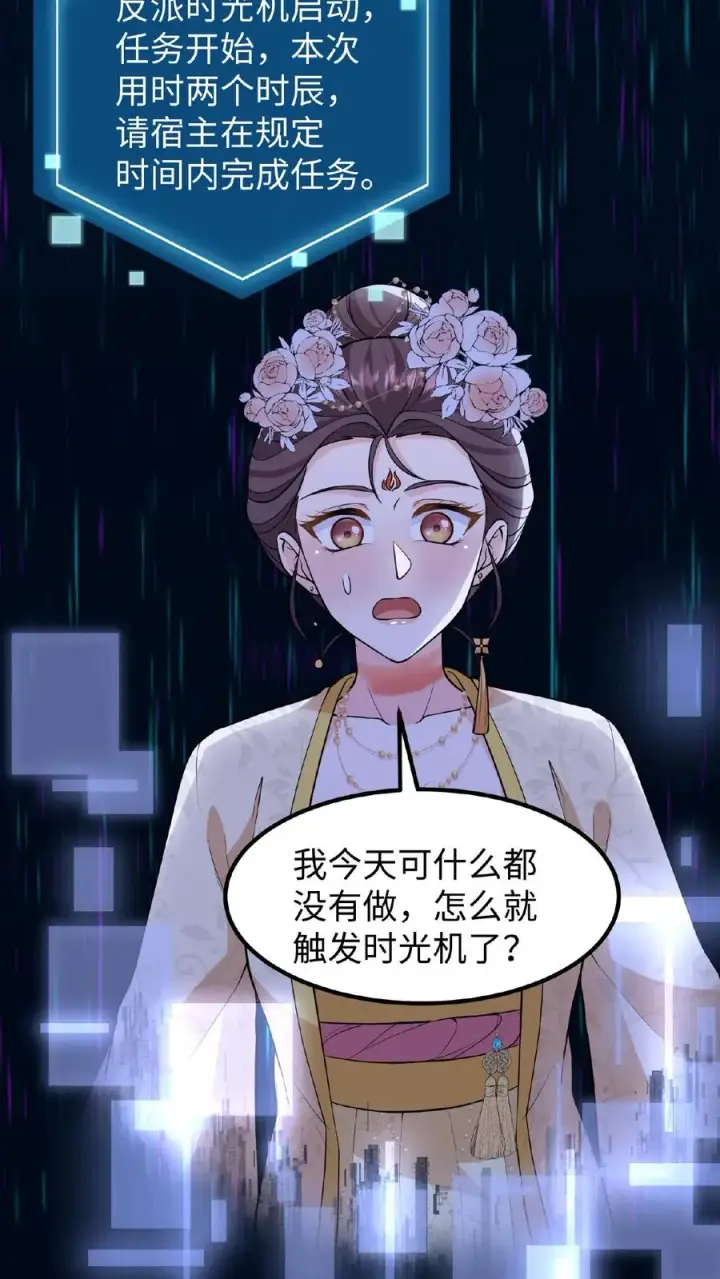 《我穿回暴君小时候打翻他奶瓶》第121话 爱妃在盘龙殿睡得很香图8