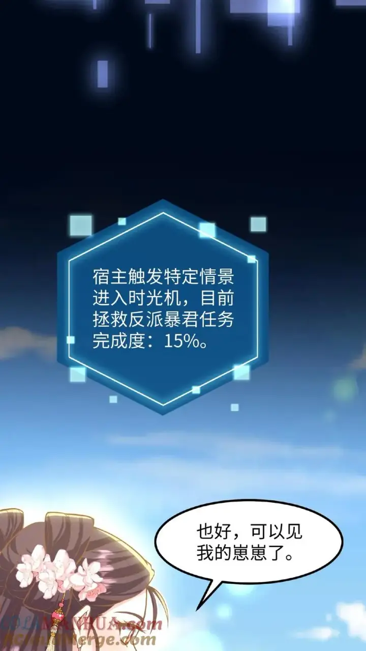《我穿回暴君小时候打翻他奶瓶》第121话 爱妃在盘龙殿睡得很香图9