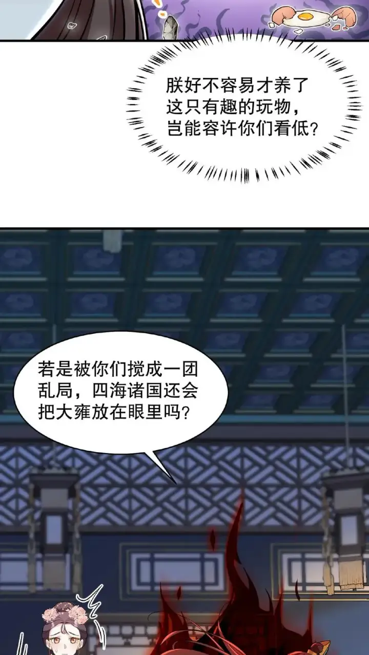 《我穿回暴君小时候打翻他奶瓶》第122话 朕的女人，你们管不着！图10