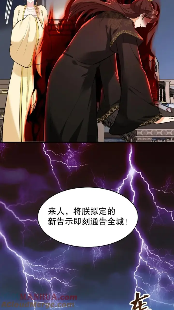《我穿回暴君小时候打翻他奶瓶》第122话 朕的女人，你们管不着！图11