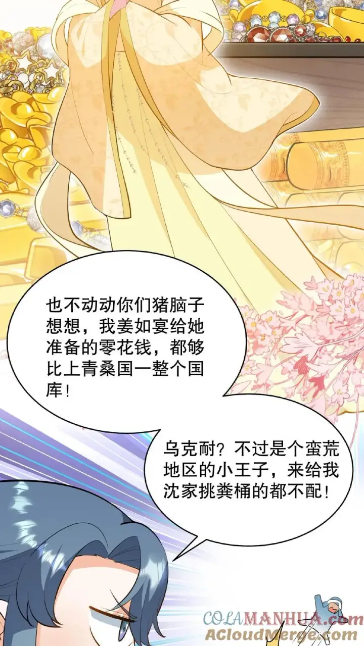 《我穿回暴君小时候打翻他奶瓶》第122话 朕的女人，你们管不着！图19