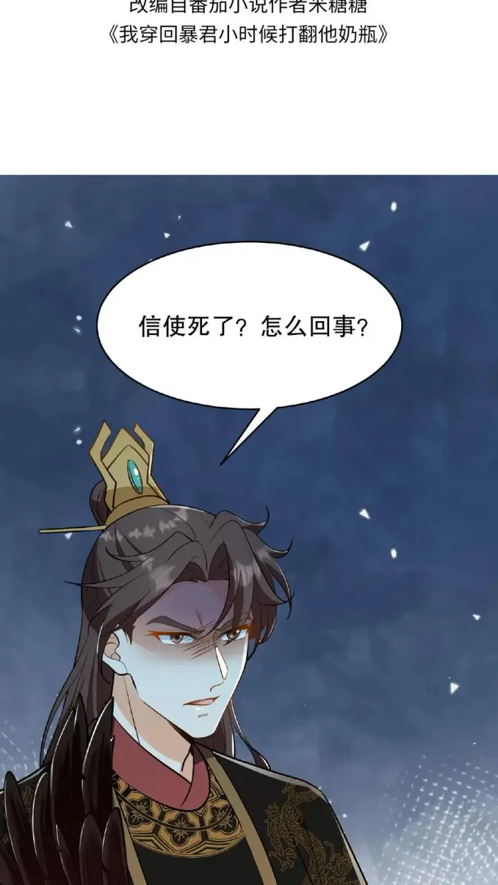 《我穿回暴君小时候打翻他奶瓶》第122话 朕的女人，你们管不着！图2