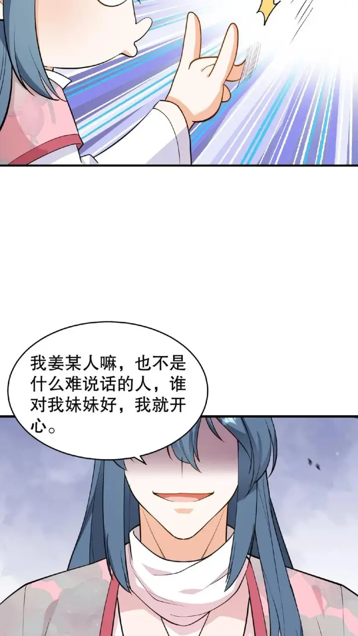 《我穿回暴君小时候打翻他奶瓶》第122话 朕的女人，你们管不着！图20