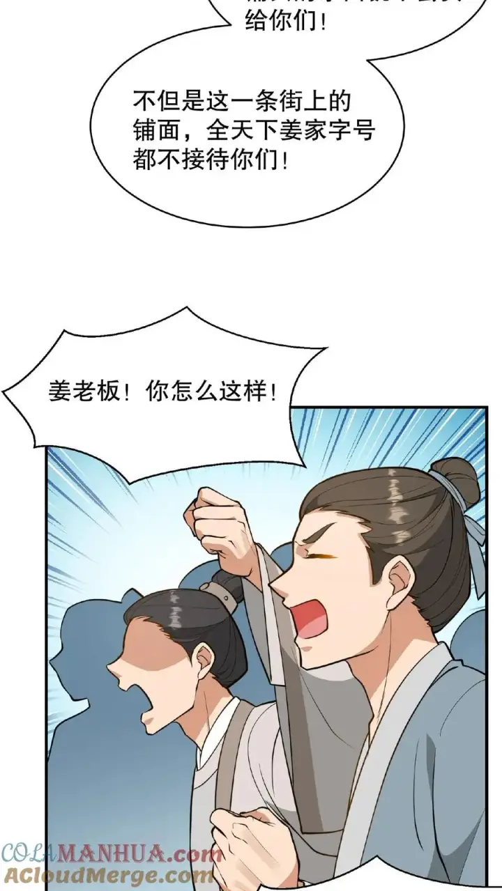 《我穿回暴君小时候打翻他奶瓶》第122话 朕的女人，你们管不着！图23