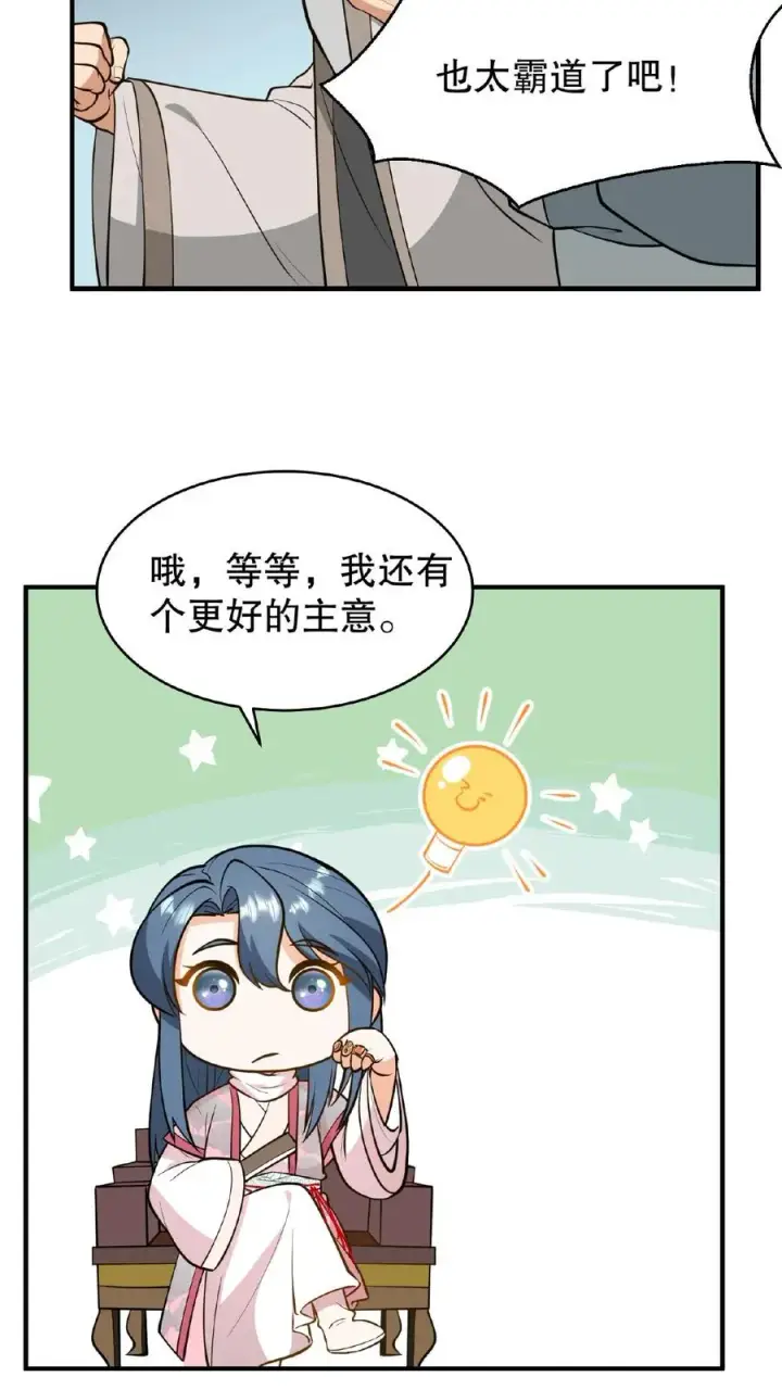 《我穿回暴君小时候打翻他奶瓶》第122话 朕的女人，你们管不着！图24