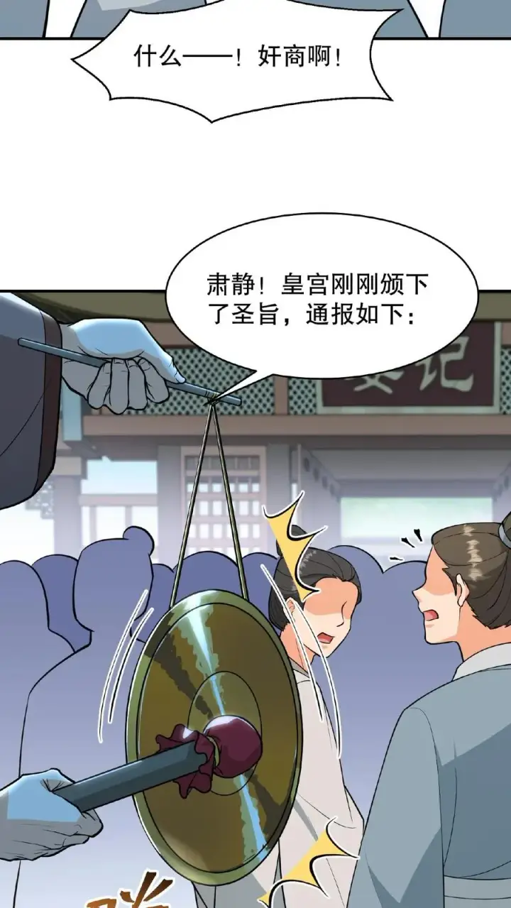 《我穿回暴君小时候打翻他奶瓶》第122话 朕的女人，你们管不着！图26