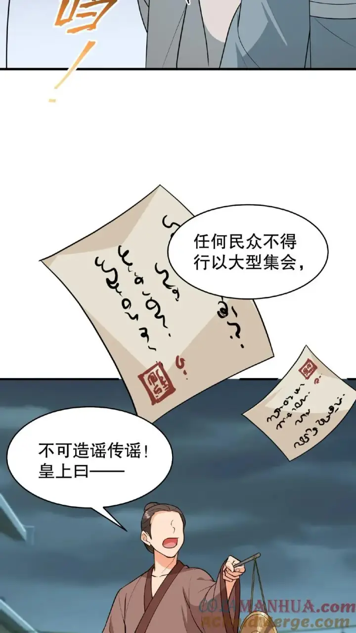 《我穿回暴君小时候打翻他奶瓶》第122话 朕的女人，你们管不着！图27