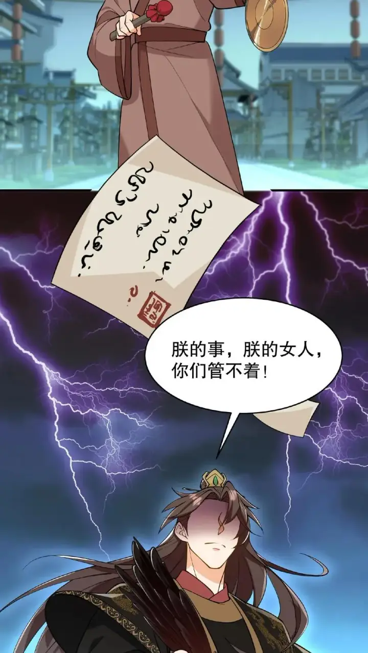 《我穿回暴君小时候打翻他奶瓶》第122话 朕的女人，你们管不着！图28