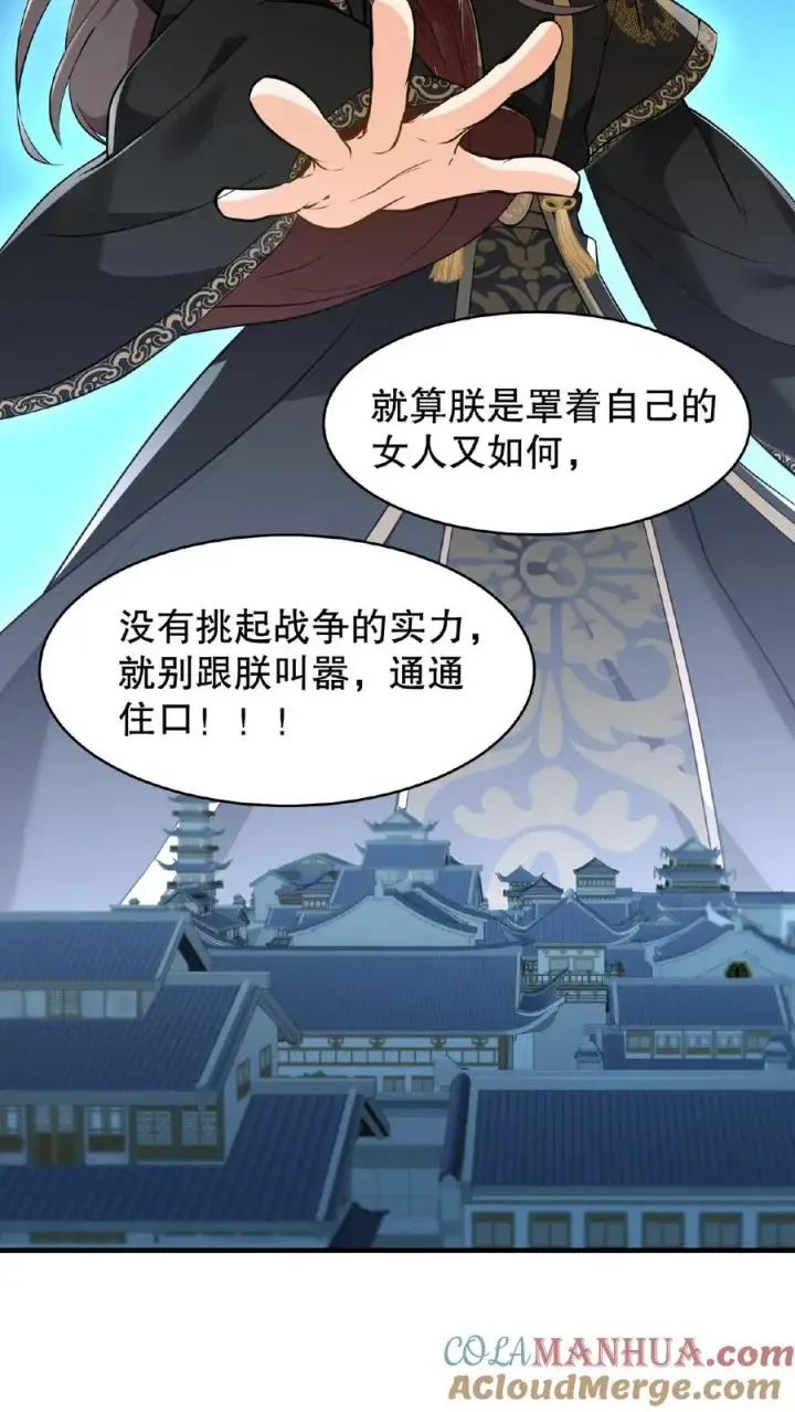 《我穿回暴君小时候打翻他奶瓶》第122话 朕的女人，你们管不着！图29