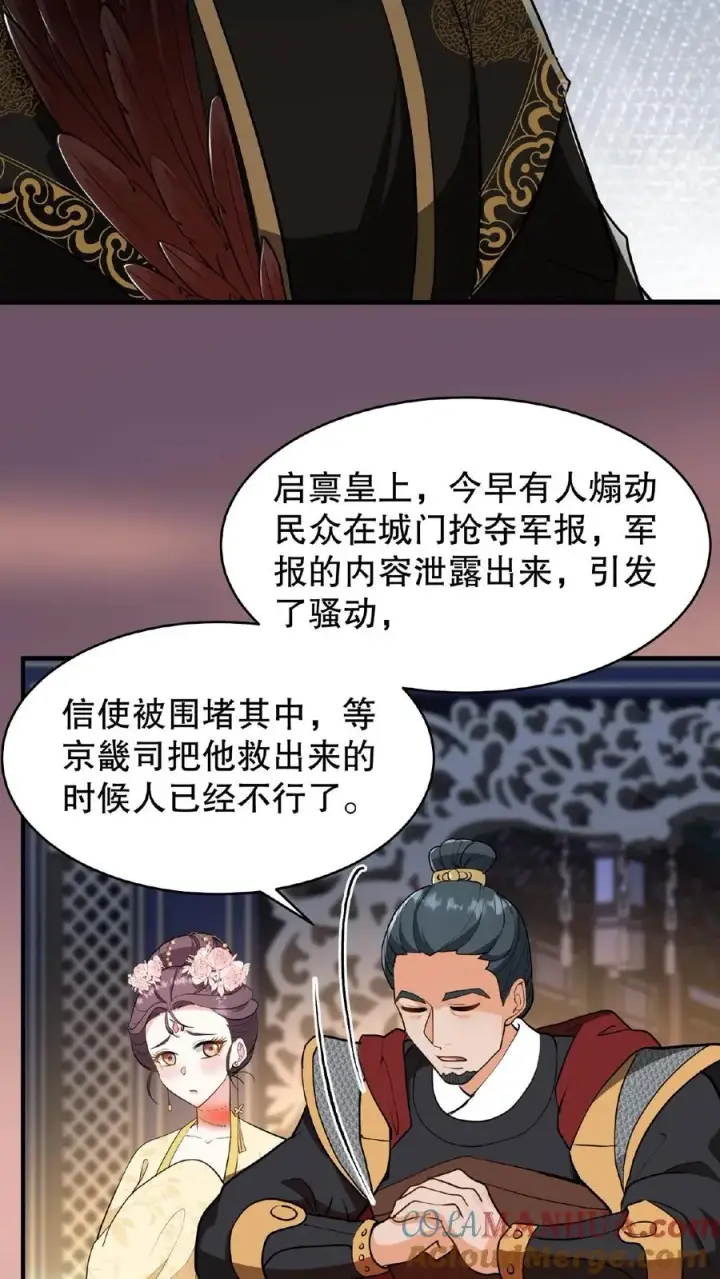 《我穿回暴君小时候打翻他奶瓶》第122话 朕的女人，你们管不着！图3
