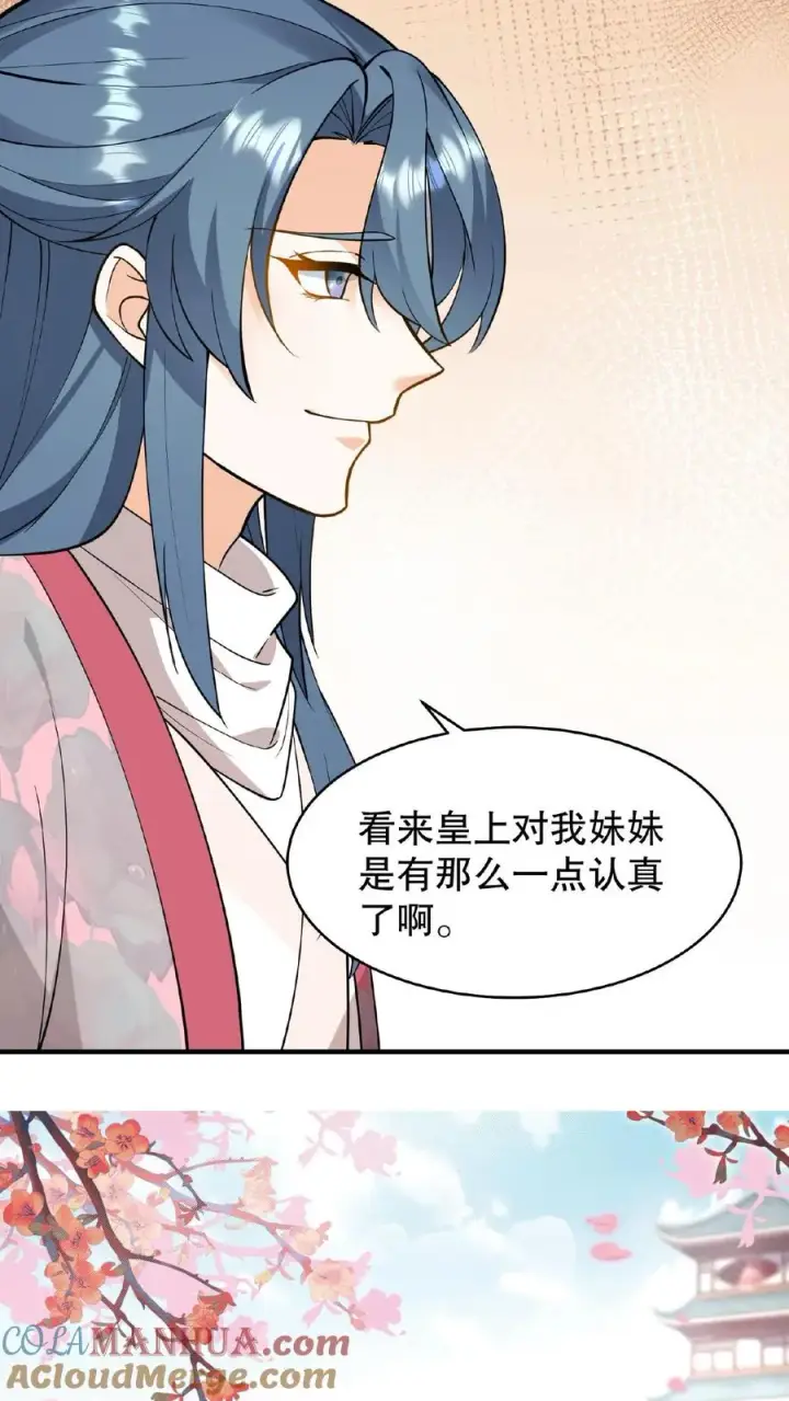 《我穿回暴君小时候打翻他奶瓶》第122话 朕的女人，你们管不着！图31