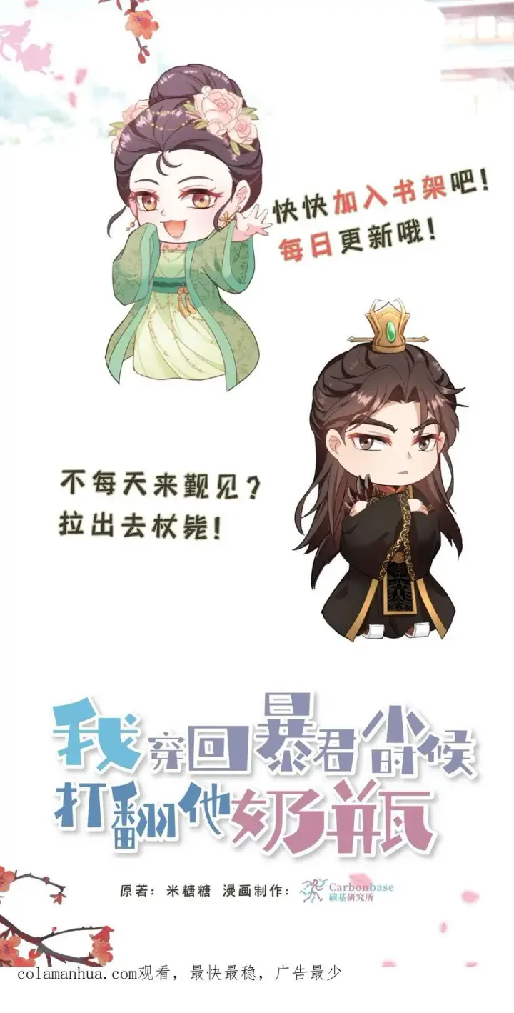 《我穿回暴君小时候打翻他奶瓶》第122话 朕的女人，你们管不着！图32