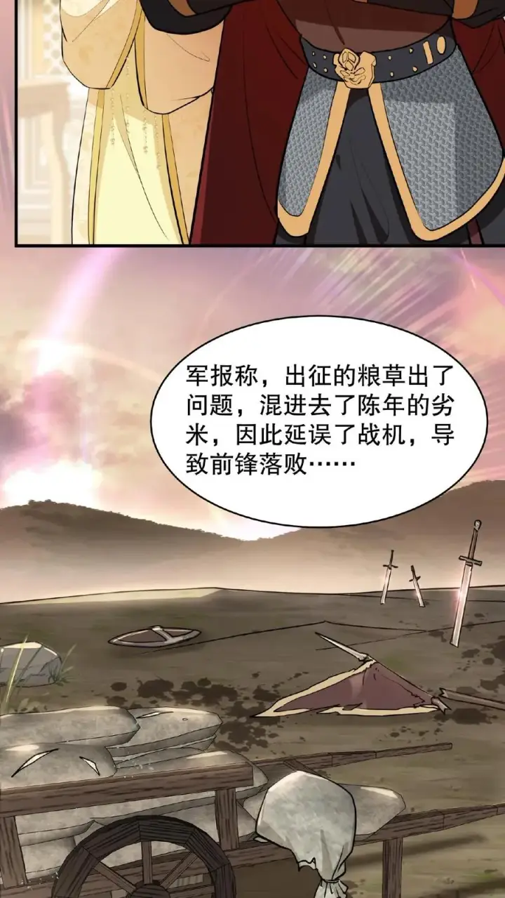 《我穿回暴君小时候打翻他奶瓶》第122话 朕的女人，你们管不着！图4