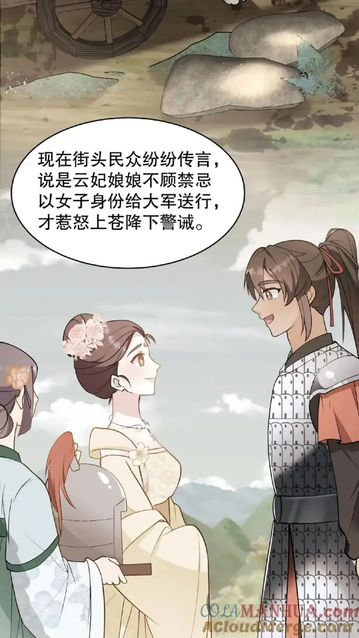《我穿回暴君小时候打翻他奶瓶》第122话 朕的女人，你们管不着！图5