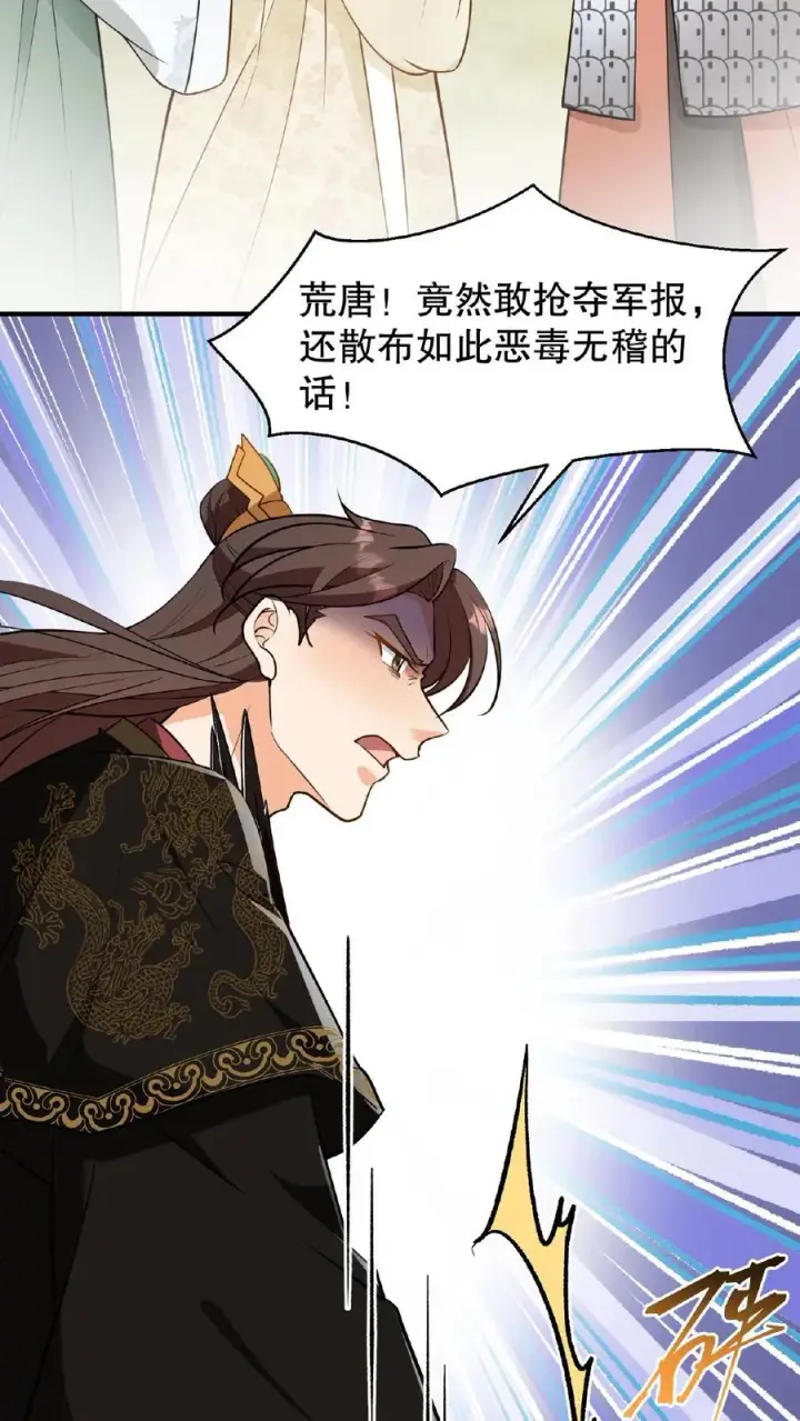 《我穿回暴君小时候打翻他奶瓶》第122话 朕的女人，你们管不着！图6