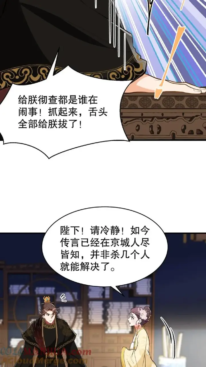 《我穿回暴君小时候打翻他奶瓶》第122话 朕的女人，你们管不着！图7