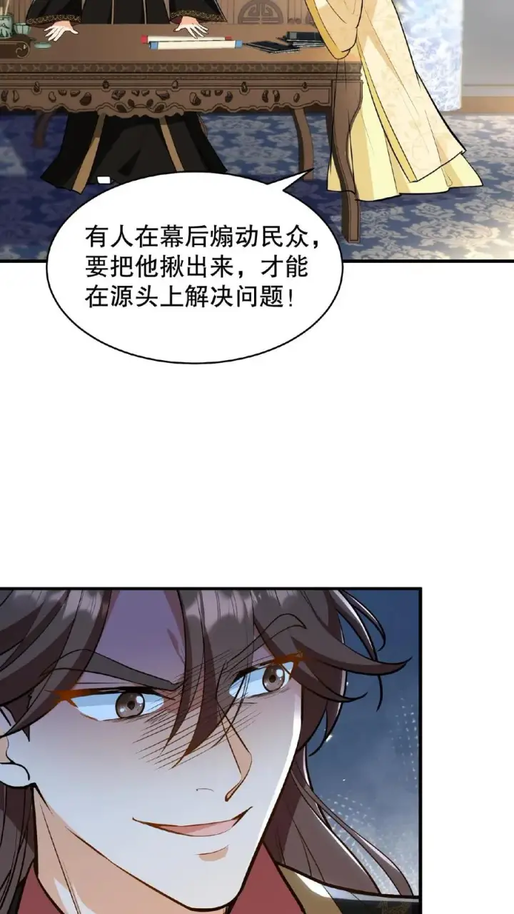 《我穿回暴君小时候打翻他奶瓶》第122话 朕的女人，你们管不着！图8