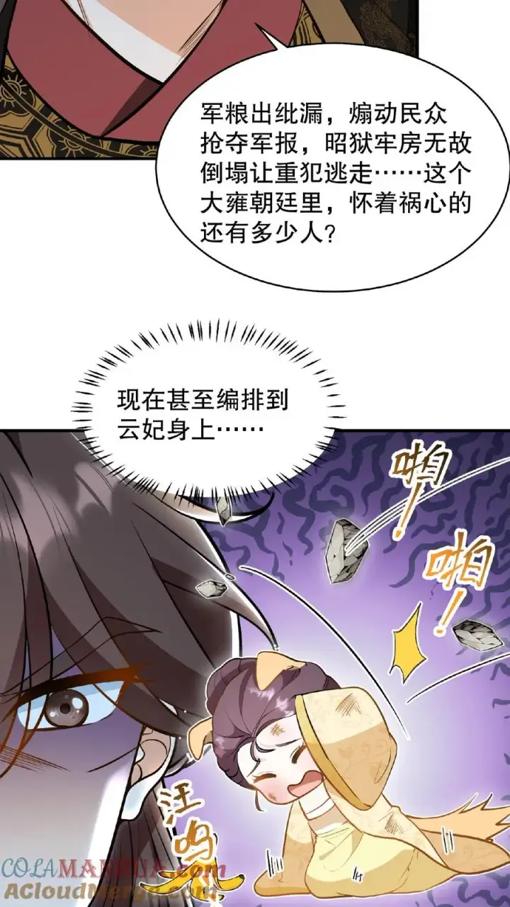 《我穿回暴君小时候打翻他奶瓶》第122话 朕的女人，你们管不着！图9