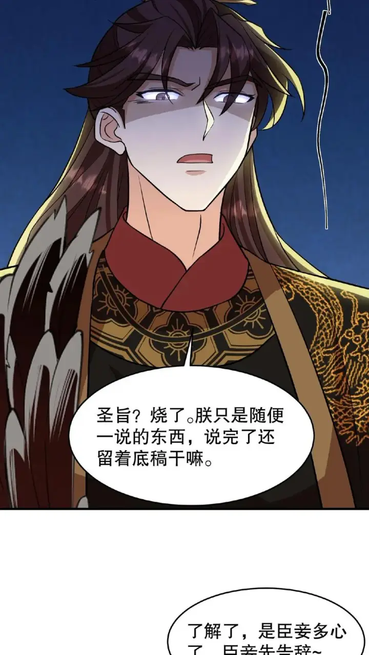《我穿回暴君小时候打翻他奶瓶》第123话 给·朕·练·字！图12